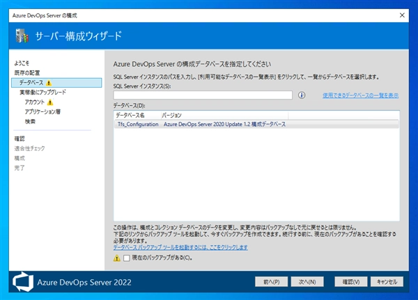 Azure DevOps Server をインストール、アップデートする:画像83