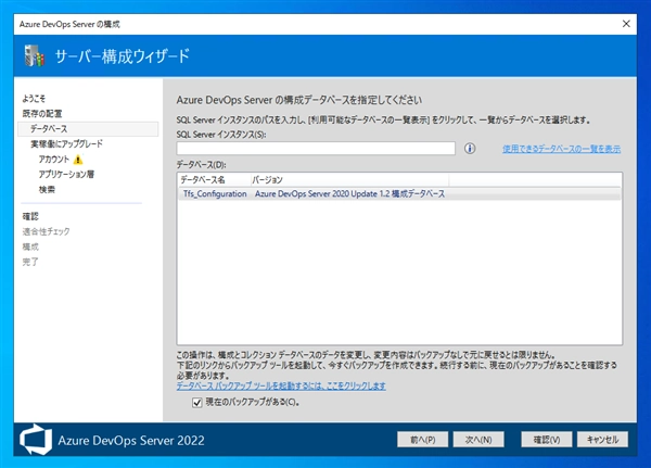 Azure DevOps Server をインストール、アップデートする:画像84