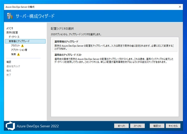 Azure DevOps Server をインストール、アップデートする:画像85