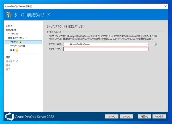 Azure DevOps Server をインストール、アップデートする:画像86