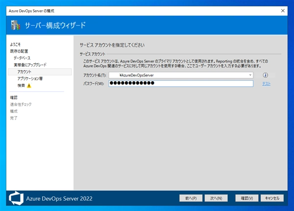 Azure DevOps Server をインストール、アップデートする:画像87