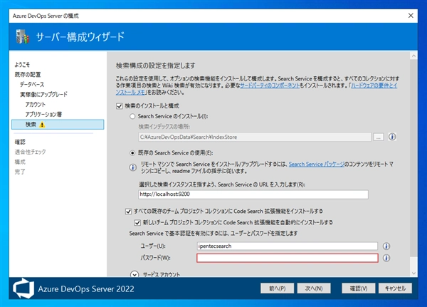 Azure DevOps Server をインストール、アップデートする:画像89