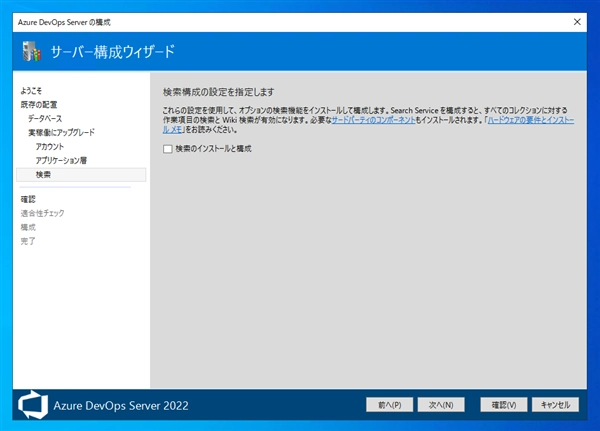 Azure DevOps Server をインストール、アップデートする:画像90