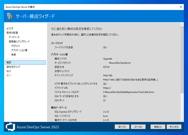 Azure DevOps Server をインストール、アップデートする:画像91