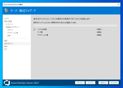 Azure DevOps Server をインストール、アップデートする:画像92