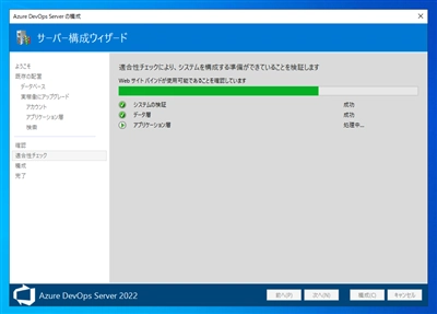 Azure DevOps Server をインストール、アップデートする:画像93