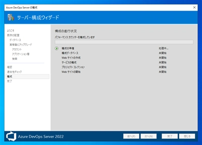 Azure DevOps Server をインストール、アップデートする:画像96