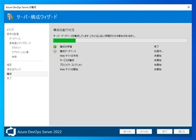 Azure DevOps Server をインストール、アップデートする:画像97