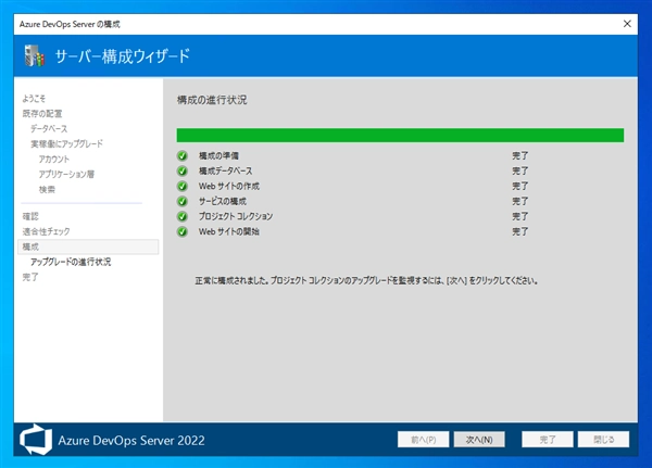 Azure DevOps Server をインストール、アップデートする:画像98