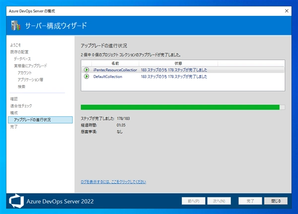 Azure DevOps Server をインストール、アップデートする:画像99