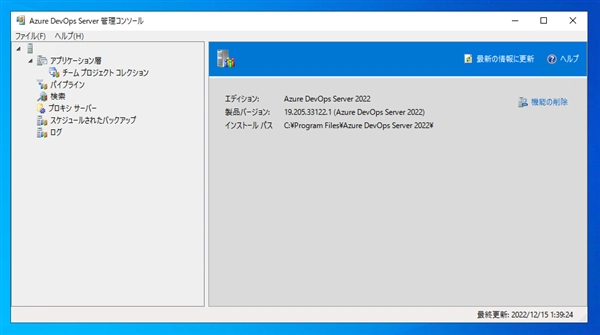 Azure DevOps Server をインストール、アップデートする:画像102