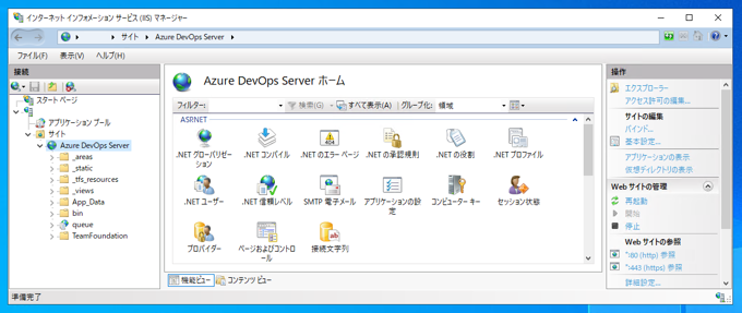 Azure DevOps Server のWebアクセスのポート番号を変更する:画像1