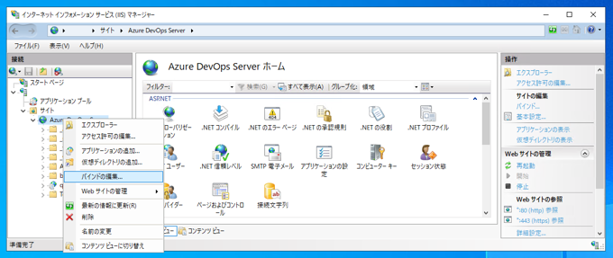 Azure DevOps Server のWebアクセスのポート番号を変更する:画像2
