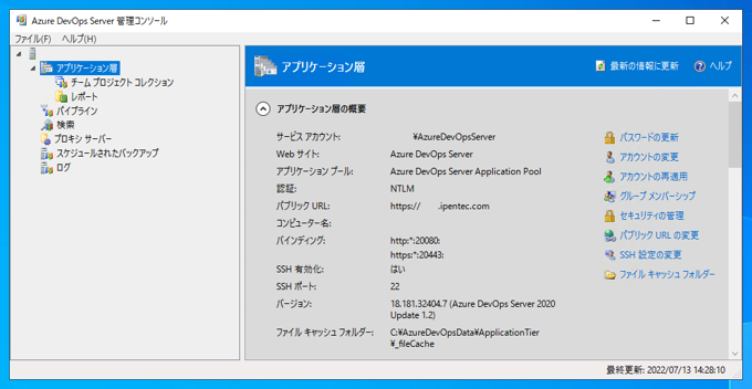 Azure DevOps Server のWebアクセスのポート番号を変更する:画像7