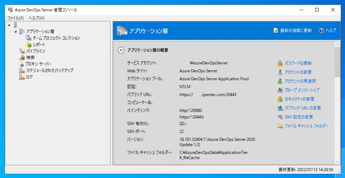 Azure DevOps Server のWebアクセスのポート番号を変更する:画像10