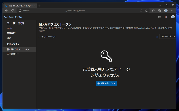 Azure DevOps Server の個人用アクセストークンを作成する:画像3