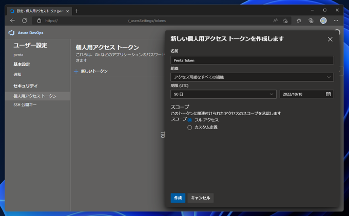 Azure DevOps Server の個人用アクセストークンを作成する:画像5