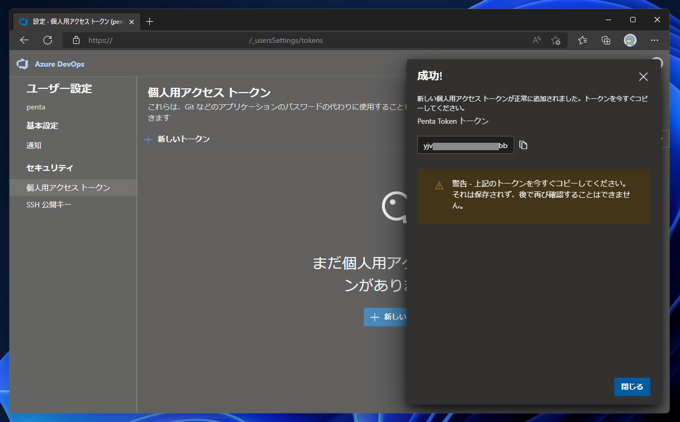 Azure DevOps Server の個人用アクセストークンを作成する:画像6