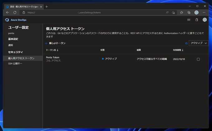 Azure DevOps Server の個人用アクセストークンを作成する:画像7