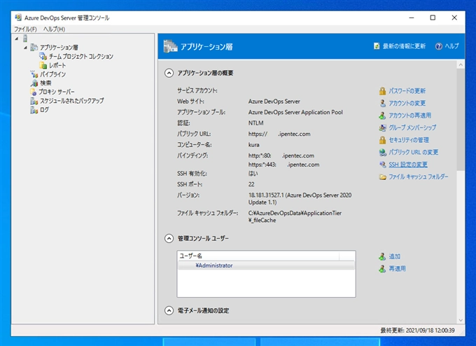 Azure DevOps Server のチームプロジェクトコレクションを作成する:画像1