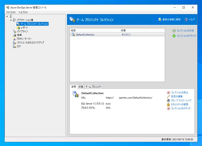 Azure DevOps Server のチームプロジェクトコレクションを作成する:画像2