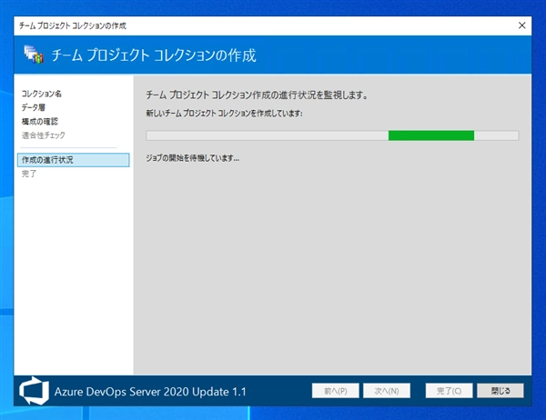 Azure DevOps Server のチームプロジェクトコレクションを作成する:画像9