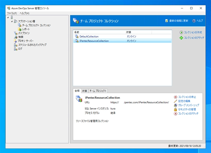 Azure DevOps Server のチームプロジェクトコレクションを作成する:画像13