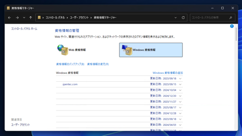 Azure DevOps Server の認証情報を別のマシンに移す:画像2