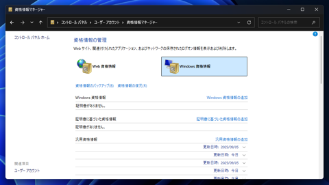 Azure DevOps Server の認証情報を別のマシンに移す:画像4