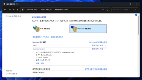 Azure DevOps Server の認証情報を別のマシンに移す:画像6