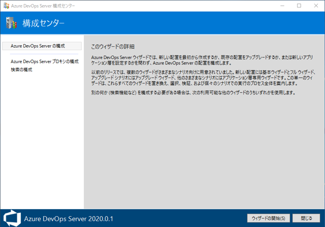 Azure DevOps Server をインストール、アップデートする:画像181