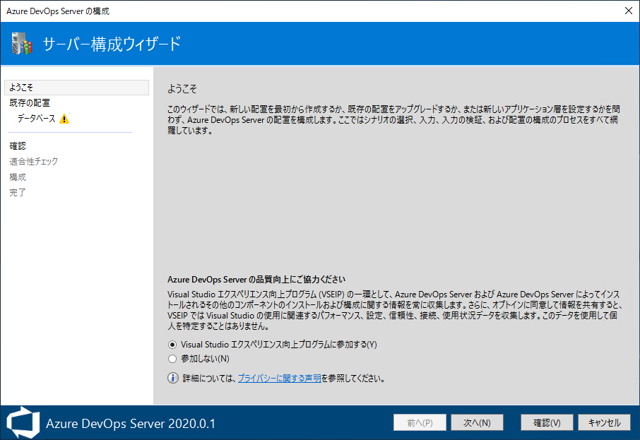 Azure DevOps Server をインストール、アップデートする:画像182