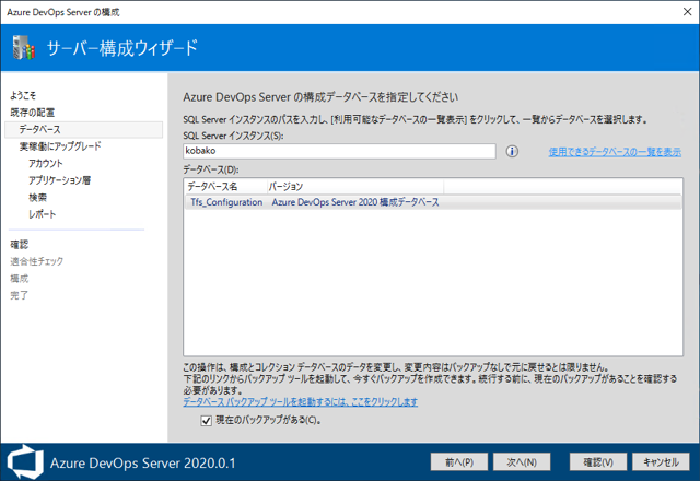 Azure DevOps Server をインストール、アップデートする:画像185