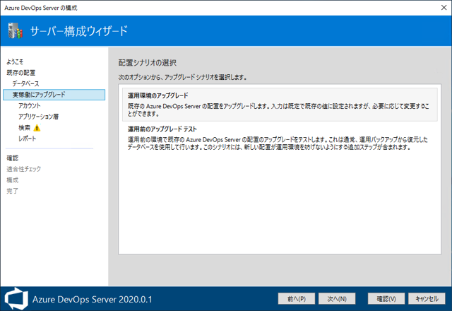 Azure DevOps Server をインストール、アップデートする:画像186