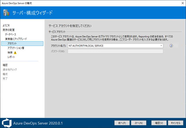 Azure DevOps Server をインストール、アップデートする:画像187