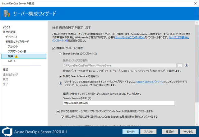 Azure DevOps Server をインストール、アップデートする:画像189