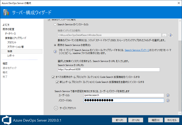 Azure DevOps Server をインストール、アップデートする:画像190