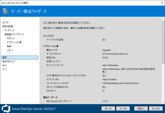 Azure DevOps Server をインストール、アップデートする:画像192