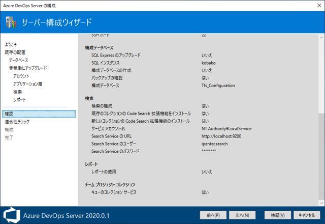 Azure DevOps Server をインストール、アップデートする:画像193