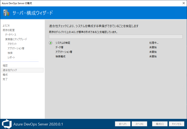 Azure DevOps Server をインストール、アップデートする:画像194