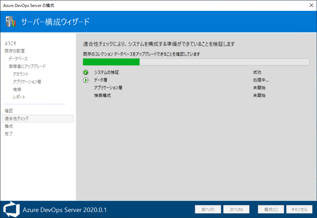 Azure DevOps Server をインストール、アップデートする:画像195
