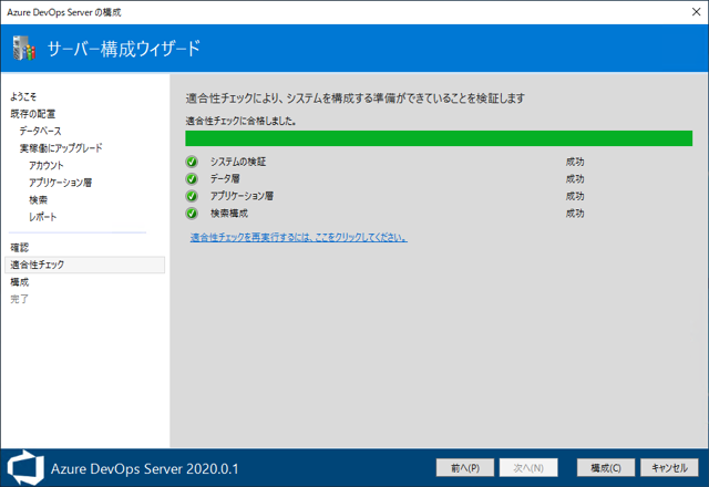 Azure DevOps Server をインストール、アップデートする:画像196