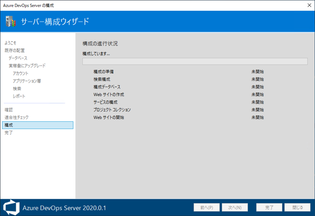 Azure DevOps Server をインストール、アップデートする:画像197