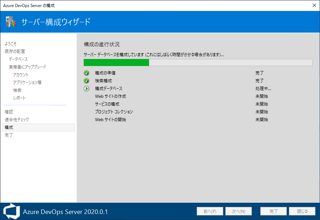 Azure DevOps Server をインストール、アップデートする:画像198