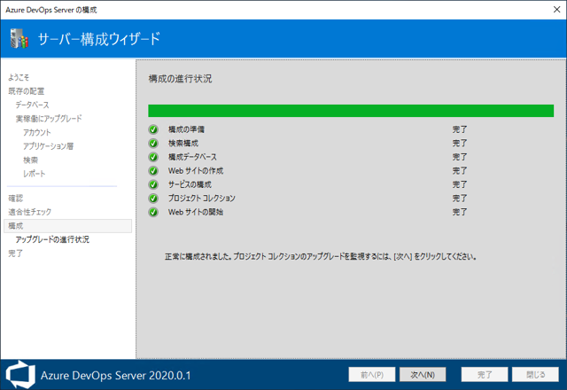 Azure DevOps Server をインストール、アップデートする:画像200