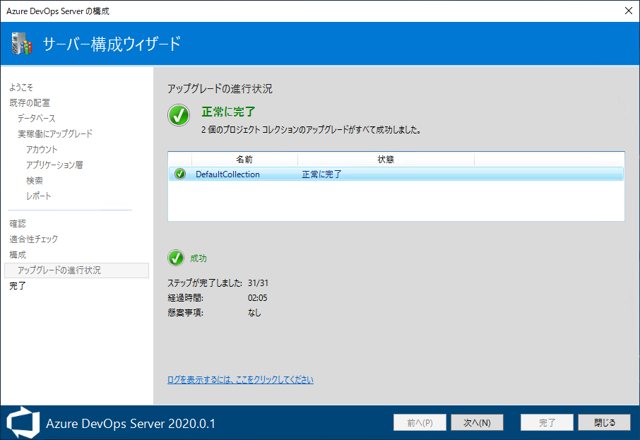Azure DevOps Server をインストール、アップデートする:画像201