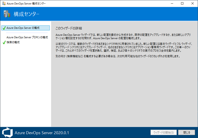 Azure DevOps Server をインストール、アップデートする:画像203