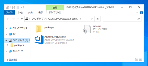 Azure DevOps Server をインストール、アップデートする:画像55