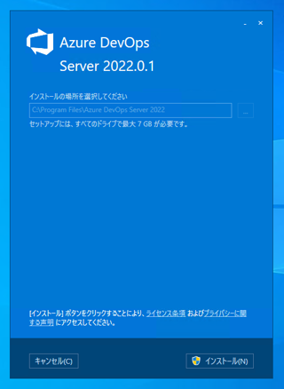 Azure DevOps Server をインストール、アップデートする:画像57