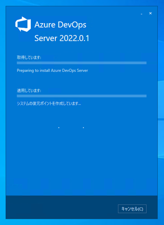 Azure DevOps Server をインストール、アップデートする:画像58